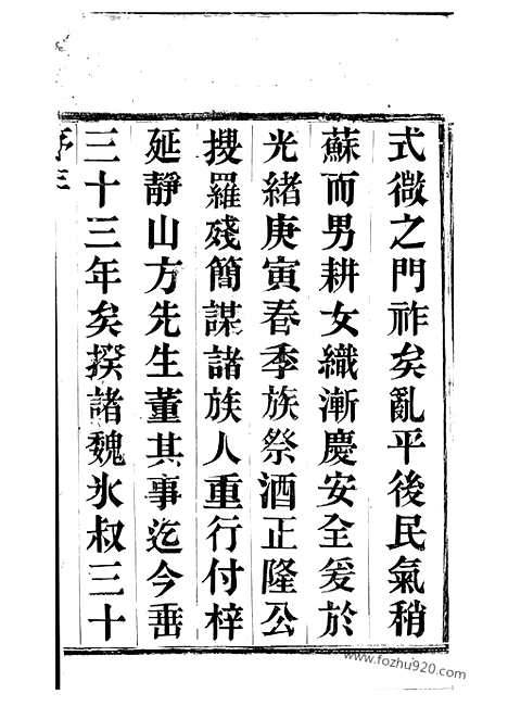 [下载][骆氏宗谱]宜兴家谱_四卷.pdf