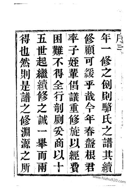 [下载][骆氏宗谱]宜兴家谱_四卷.pdf