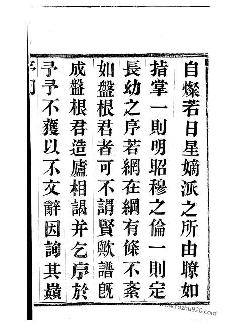 [下载][骆氏宗谱]宜兴家谱_四卷.pdf