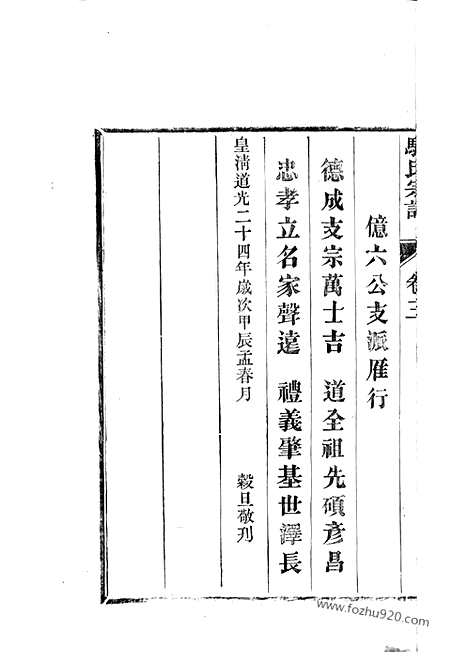 [下载][骆氏宗谱]芜湖家谱_.pdf