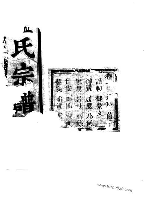 [下载][卢氏宗谱]永康家谱_十二卷.pdf