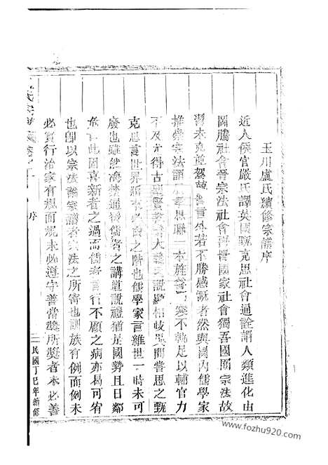 [下载][卢氏宗谱]永康家谱_十二卷.pdf