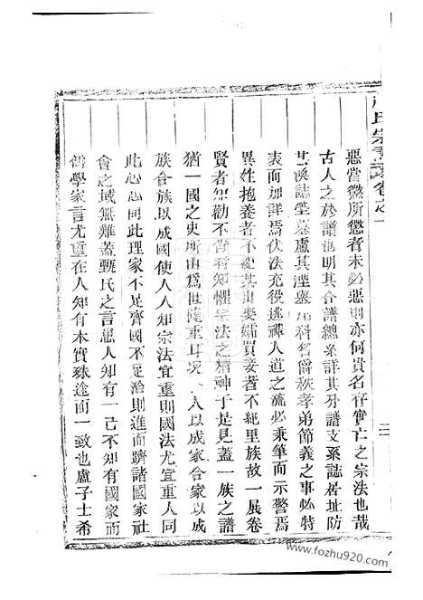 [下载][卢氏宗谱]永康家谱_十二卷.pdf