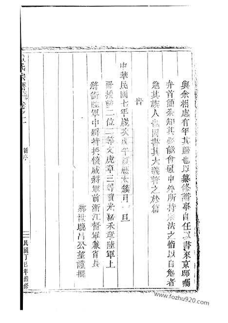 [下载][卢氏宗谱]永康家谱_十二卷.pdf