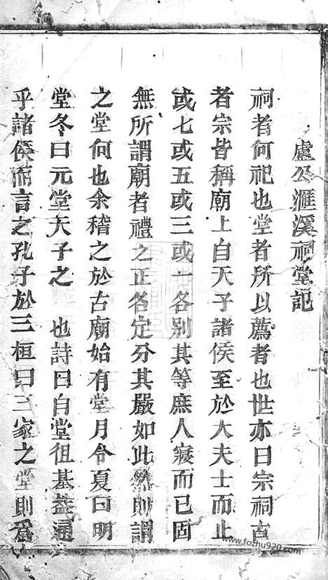 [下载][卢氏家谱]永康家谱_.pdf