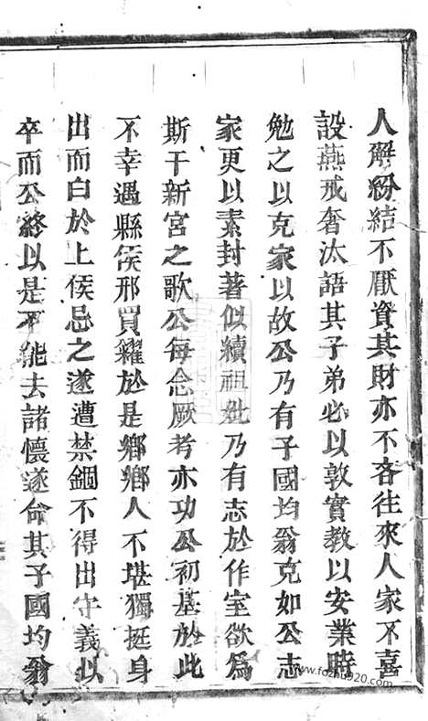 [下载][卢氏家谱]永康家谱_.pdf