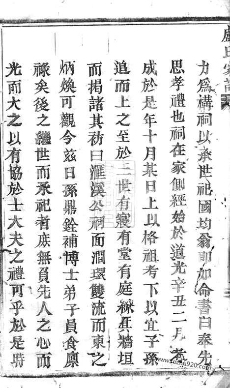 [下载][卢氏家谱]永康家谱_.pdf