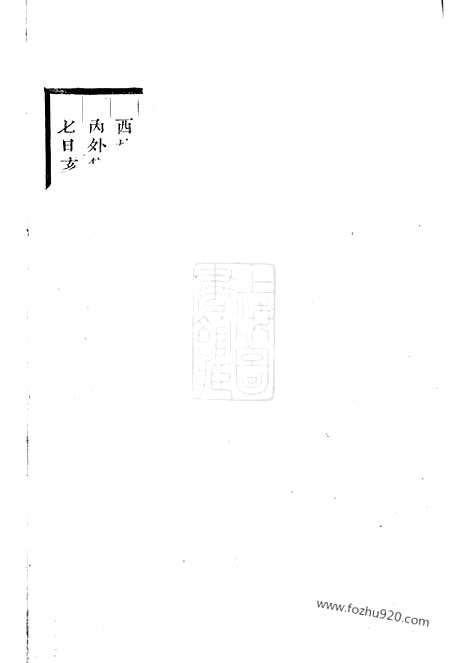 [下载][雅溪卢氏家乘]东阳家谱_.pdf