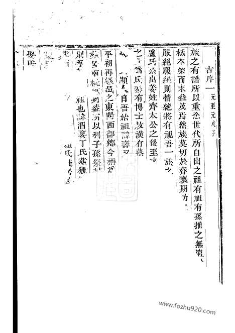 [下载][雅溪卢氏家乘]东阳家谱二十八卷_首一卷_.pdf