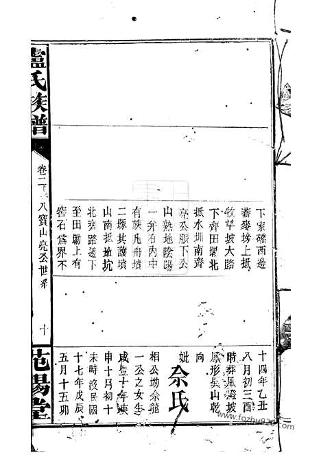 [下载][卢氏族谱]修水家谱_.pdf