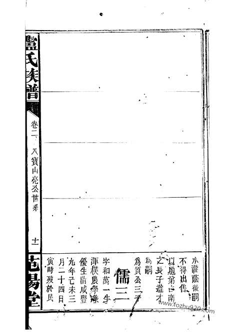 [下载][卢氏族谱]修水家谱_.pdf