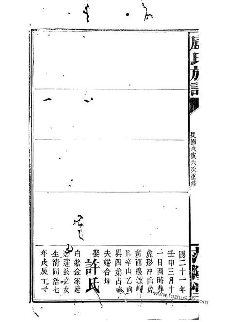 [下载][卢氏族谱]修水家谱_.pdf