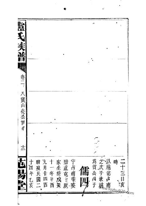 [下载][卢氏族谱]修水家谱_.pdf