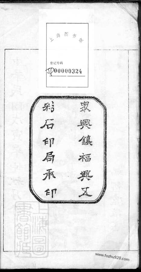 [下载][卢氏支谱]桃源家谱_四卷.pdf