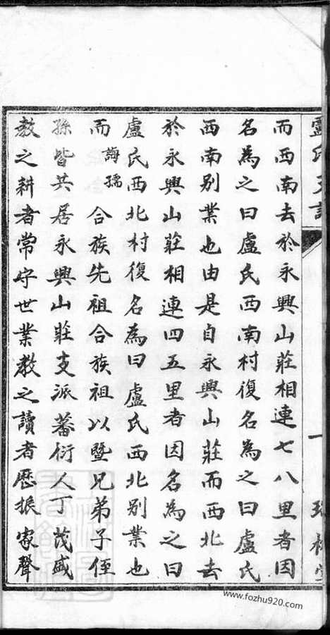 [下载][卢氏支谱]桃源家谱_四卷.pdf