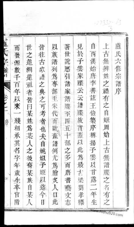 [下载][润州开沙卢氏宗谱]_十二卷.pdf