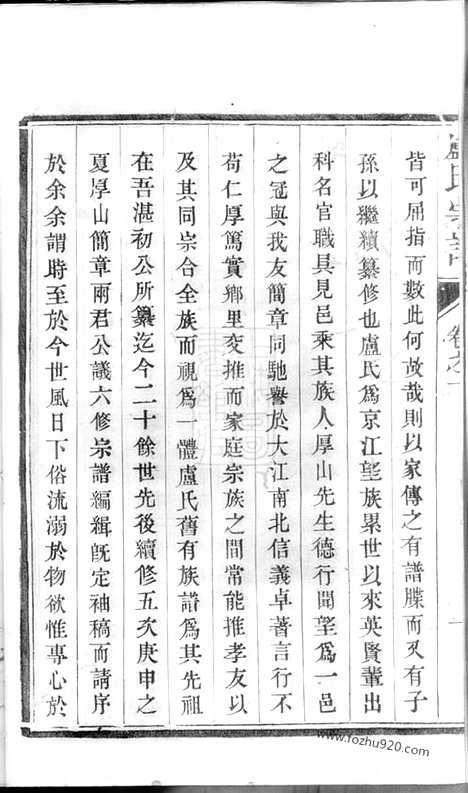 [下载][润州开沙卢氏宗谱]_十二卷.pdf