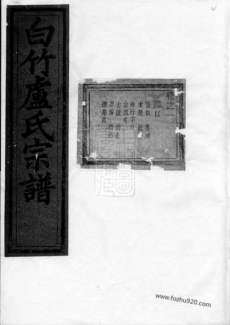 [下载][白竹卢氏宗谱]缙云家谱_三十三卷_末一卷.pdf