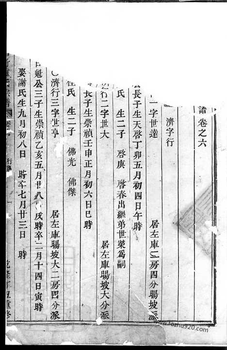 [下载][白竹卢氏宗谱]缙云家谱_.pdf