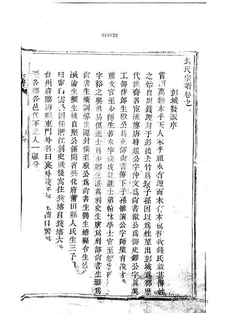 [下载][钱氏宗谱]奉化家谱_四卷.pdf