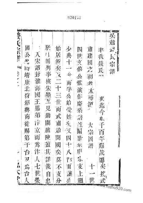 [下载][吴越钱氏宗谱]武进家谱_十卷.pdf