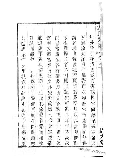 [下载][吴越钱氏宗谱]武进家谱_十卷.pdf