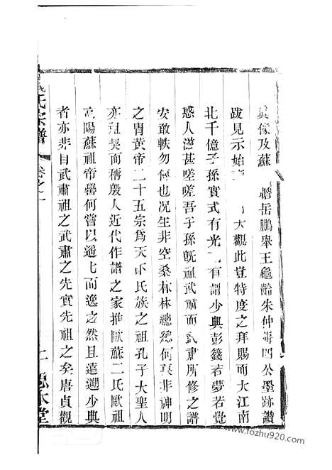 [下载][吴越钱氏宗谱]武进家谱_十卷.pdf