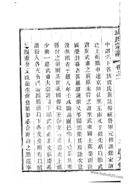 [下载][吴越钱氏宗谱]武进家谱_十卷.pdf