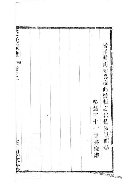 [下载][吴越钱氏宗谱]武进家谱_十卷.pdf