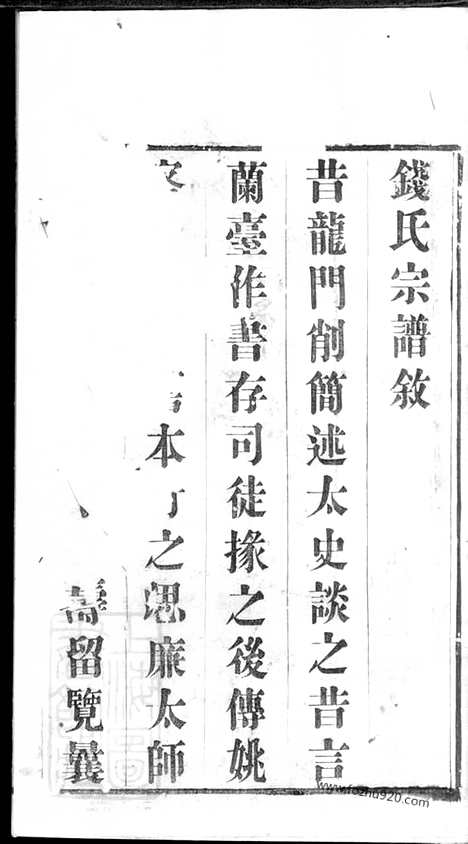 [下载][钱氏宗谱]武进家谱_十六卷.pdf