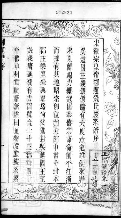 [下载][段庄钱氏族谱]武进家谱_十六卷.pdf