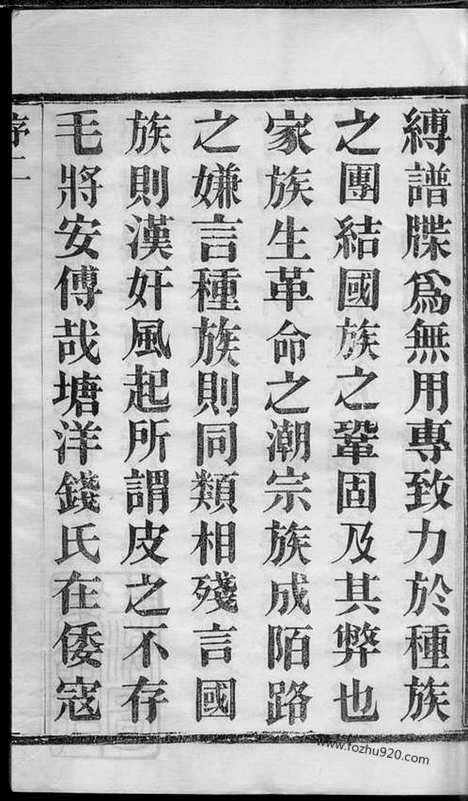 [下载][塘洋钱氏族谱]武进家谱_十二卷.pdf