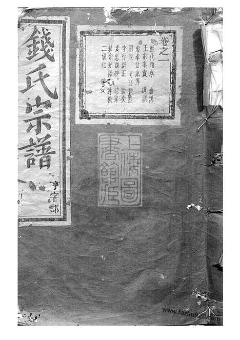 [下载][浦兰钱氏宗谱]浦江/兰溪家谱_十三卷.pdf