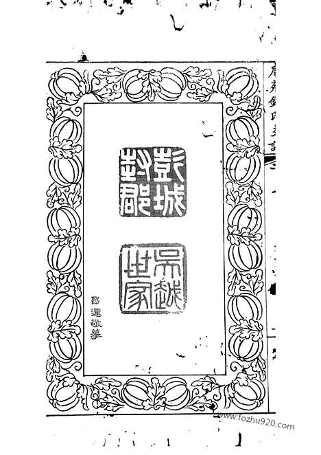 [下载][海虞禄园钱氏振鹿公支世谱]_六卷.pdf