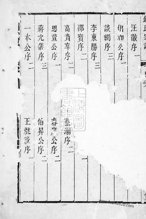 [下载][钱氏宗谱]无锡家谱_十卷_首一卷_末一卷.pdf