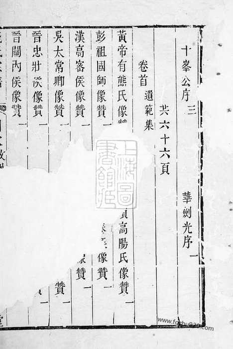 [下载][钱氏宗谱]无锡家谱_十卷_首一卷_末一卷.pdf