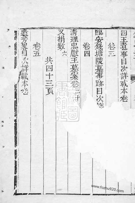 [下载][钱氏宗谱]无锡家谱_十卷_首一卷_末一卷.pdf