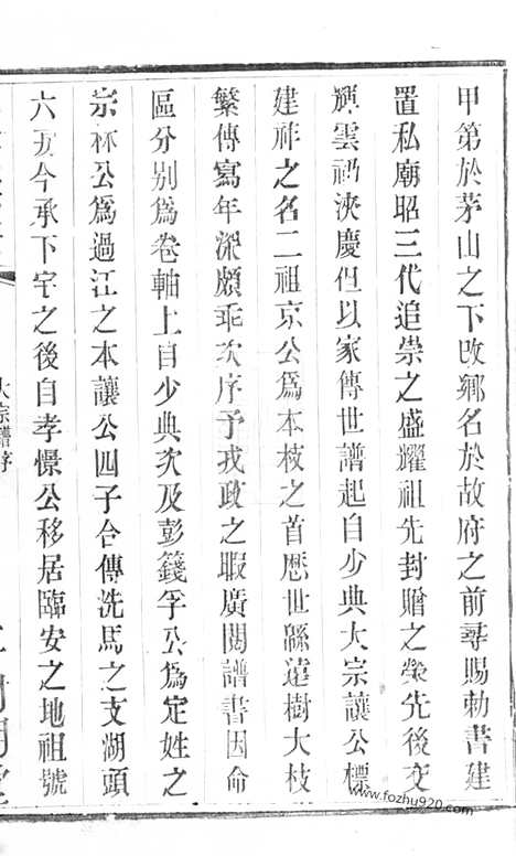 [下载][钱氏宗谱]无锡家谱_二十二卷_首一卷.pdf