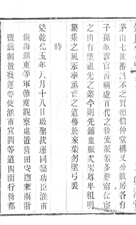 [下载][钱氏宗谱]无锡家谱_二十二卷_首一卷.pdf