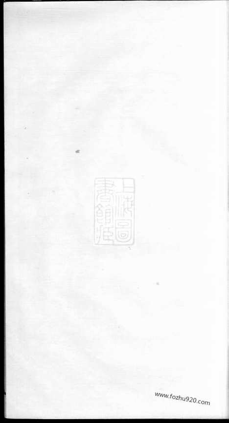 [下载][堠山钱氏宗谱]无锡家谱_上编十卷_下编三十卷.pdf