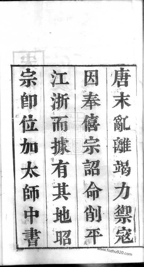 [下载][堠山钱氏宗谱]无锡家谱_上编十卷_下编三十卷.pdf