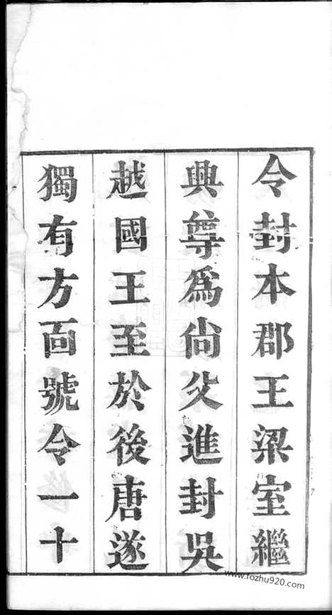 [下载][堠山钱氏宗谱]无锡家谱_上编十卷_下编三十卷.pdf