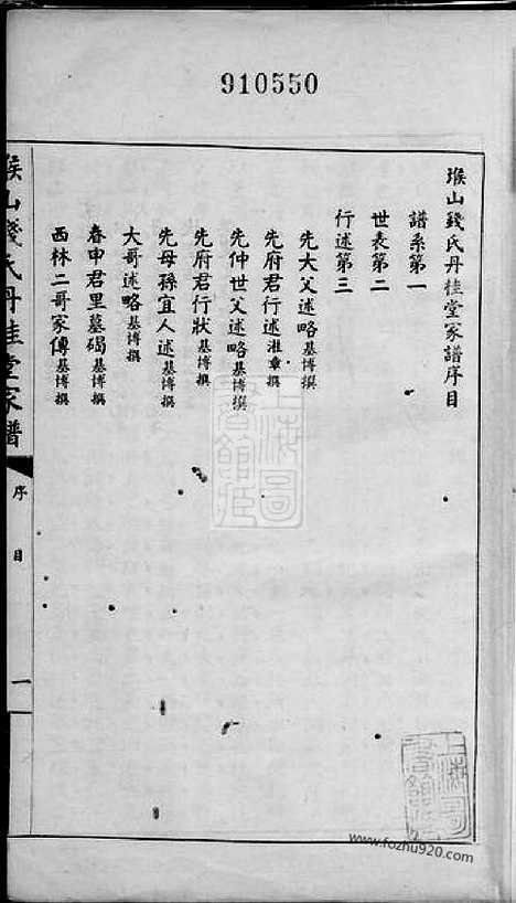 [下载][堠山钱氏丹桂堂家谱]无锡家谱_四卷.pdf