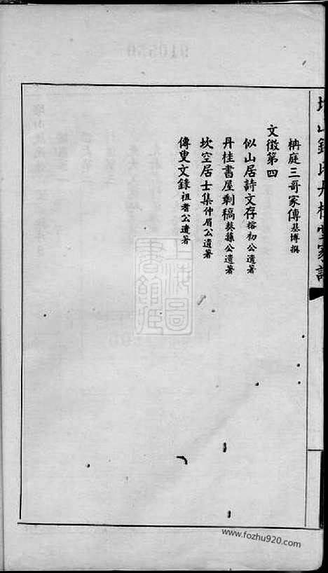 [下载][堠山钱氏丹桂堂家谱]无锡家谱_四卷.pdf