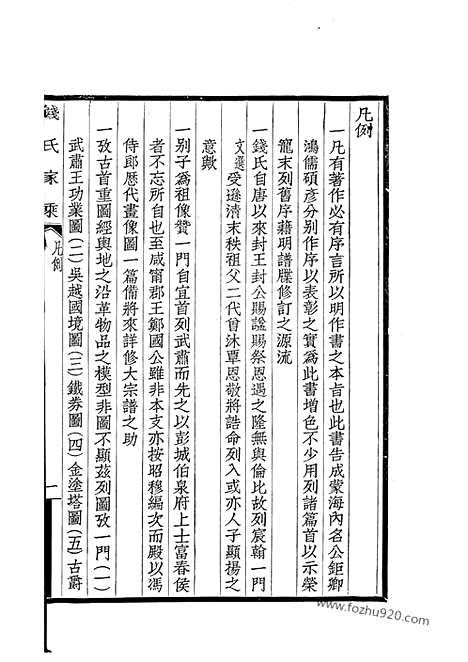 [下载][钱氏家乘]广德家谱_合卷.pdf