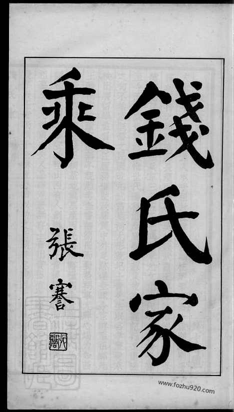 [下载][钱氏家乘]广德家谱_合卷.pdf