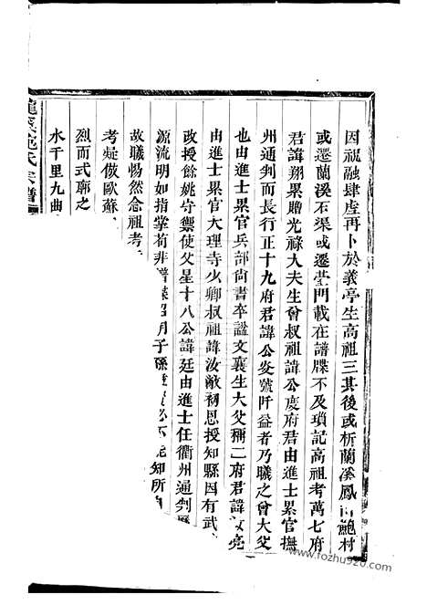 [下载][龙溪鲍氏宗谱]义乌家谱_十四卷.pdf