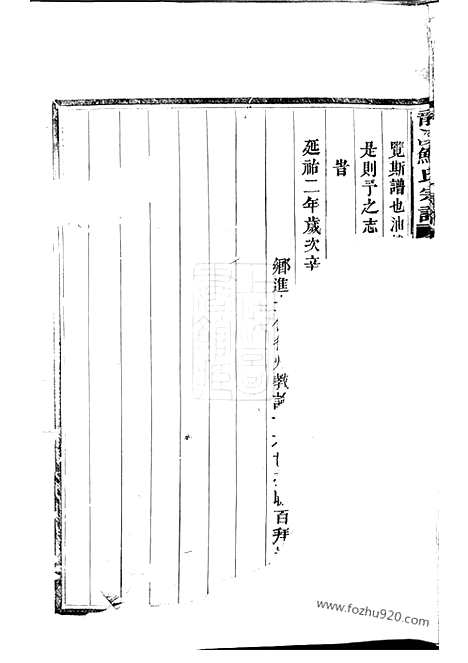 [下载][龙溪鲍氏宗谱]义乌家谱_十四卷.pdf