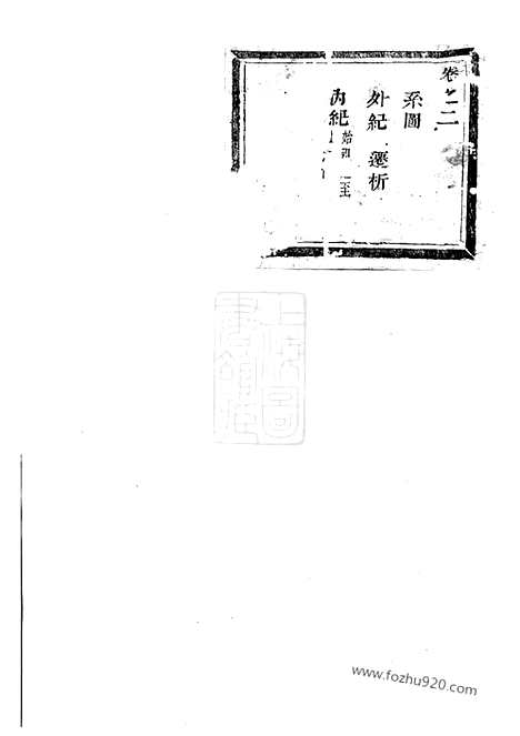 [下载][龙溪鲍氏宗谱]义乌家谱_.pdf