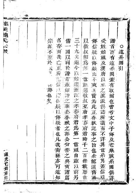 [下载][龙溪鲍氏宗谱]义乌家谱_.pdf